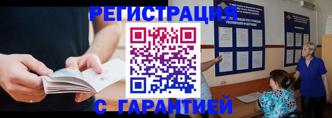 прописка 2025 в Кызыле